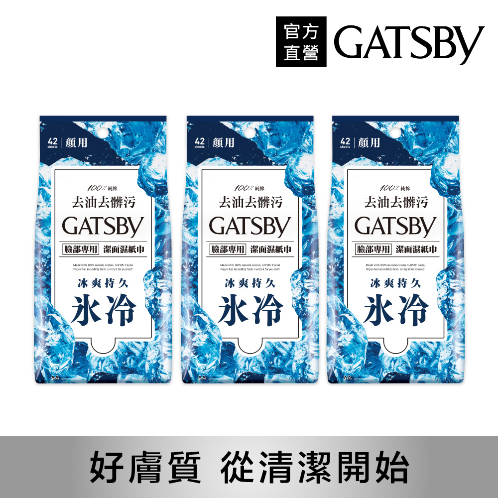 (3入)GATSBY 潔面濕紙巾(冰爽型)超值包42張