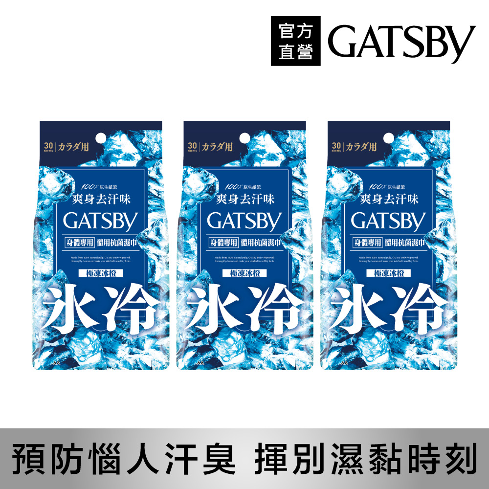 (3入)GATSBY 體用抗菌濕巾(極凍冰橙)超值包30張