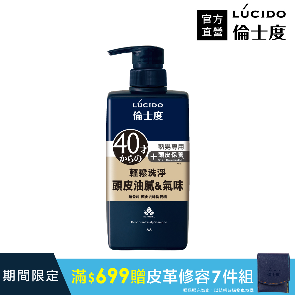 LÚCIDO倫士度頭皮去味洗髮精450ml