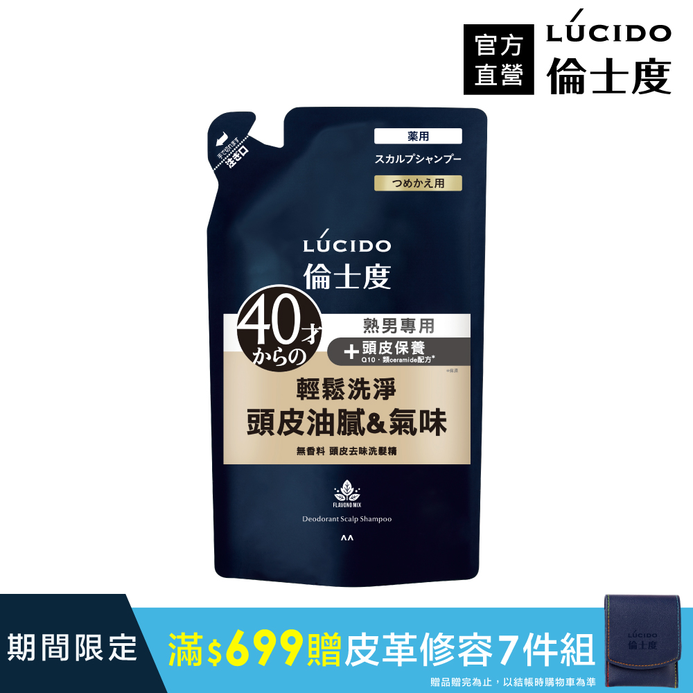 LÚCIDO 倫士度頭皮去味洗髮精(補充包)380ml