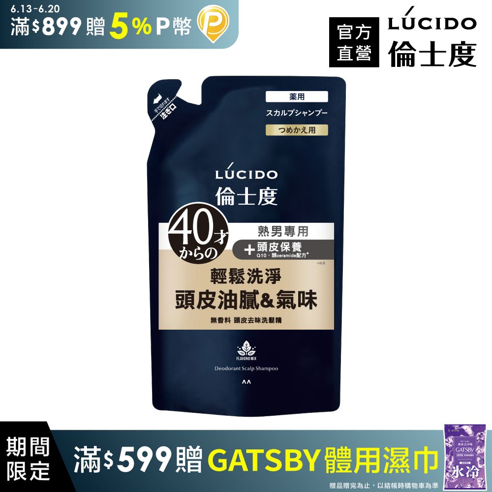 LÚCIDO 倫士度頭皮去味洗髮精(補充包)380ml