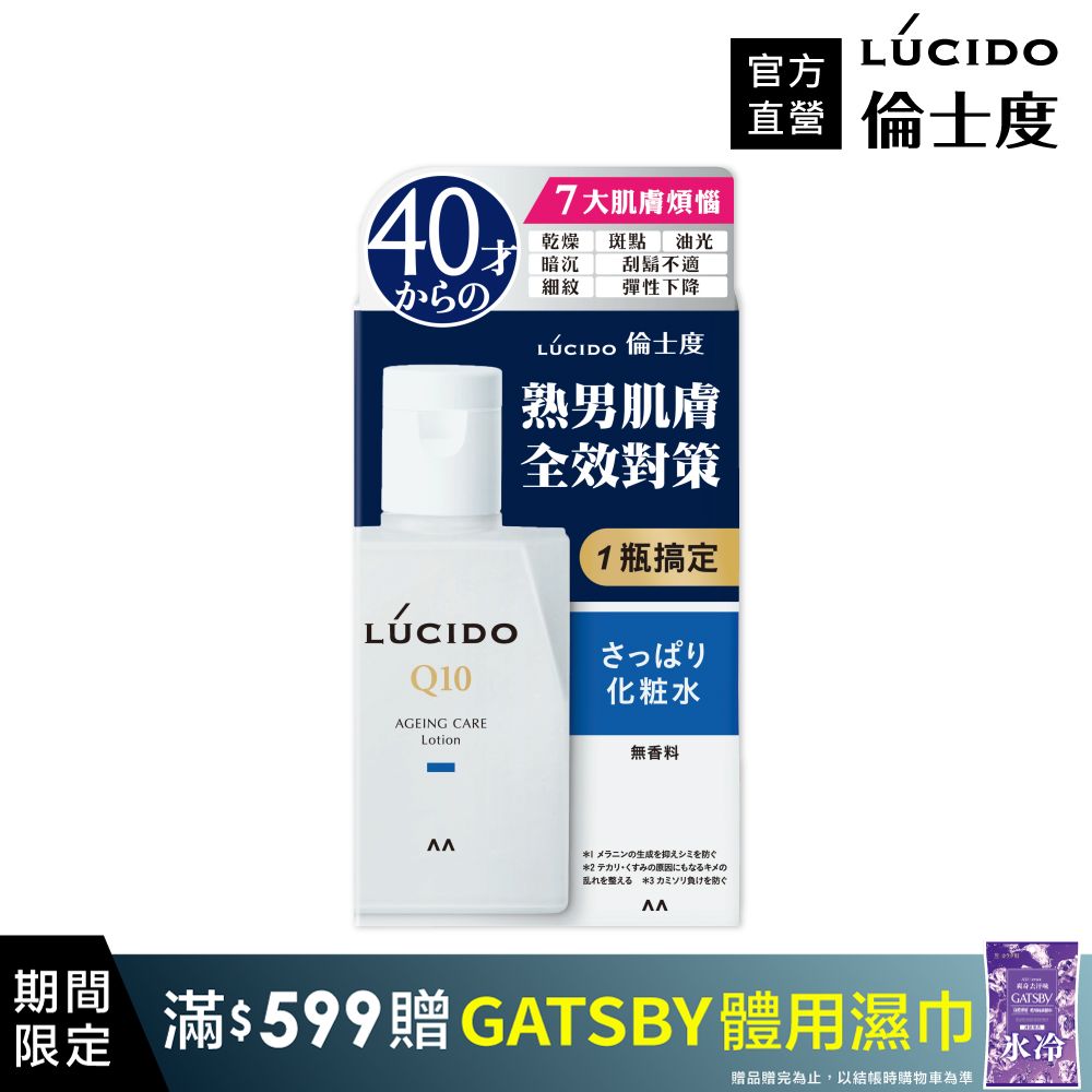 LUCIDO倫士度 男性全方位保養清爽型化妝水110ml
