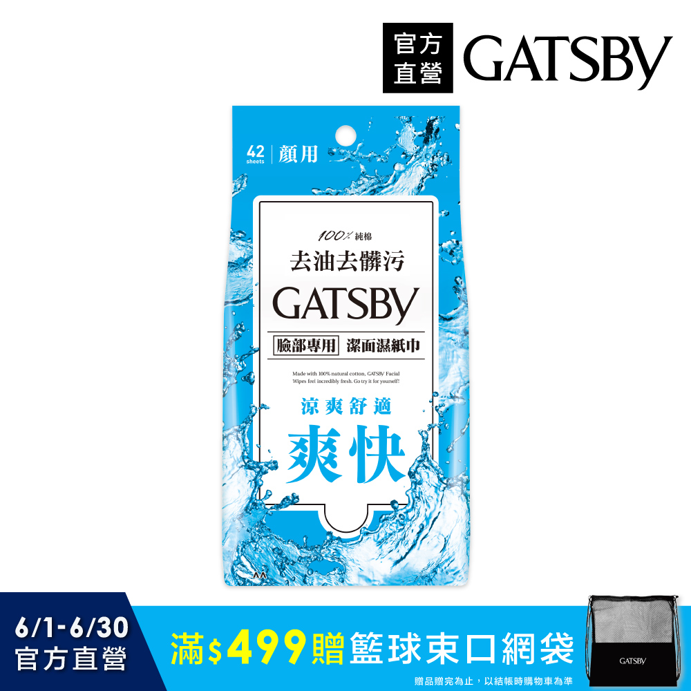 GATSBY潔面濕紙巾超值包 42張入(199g)