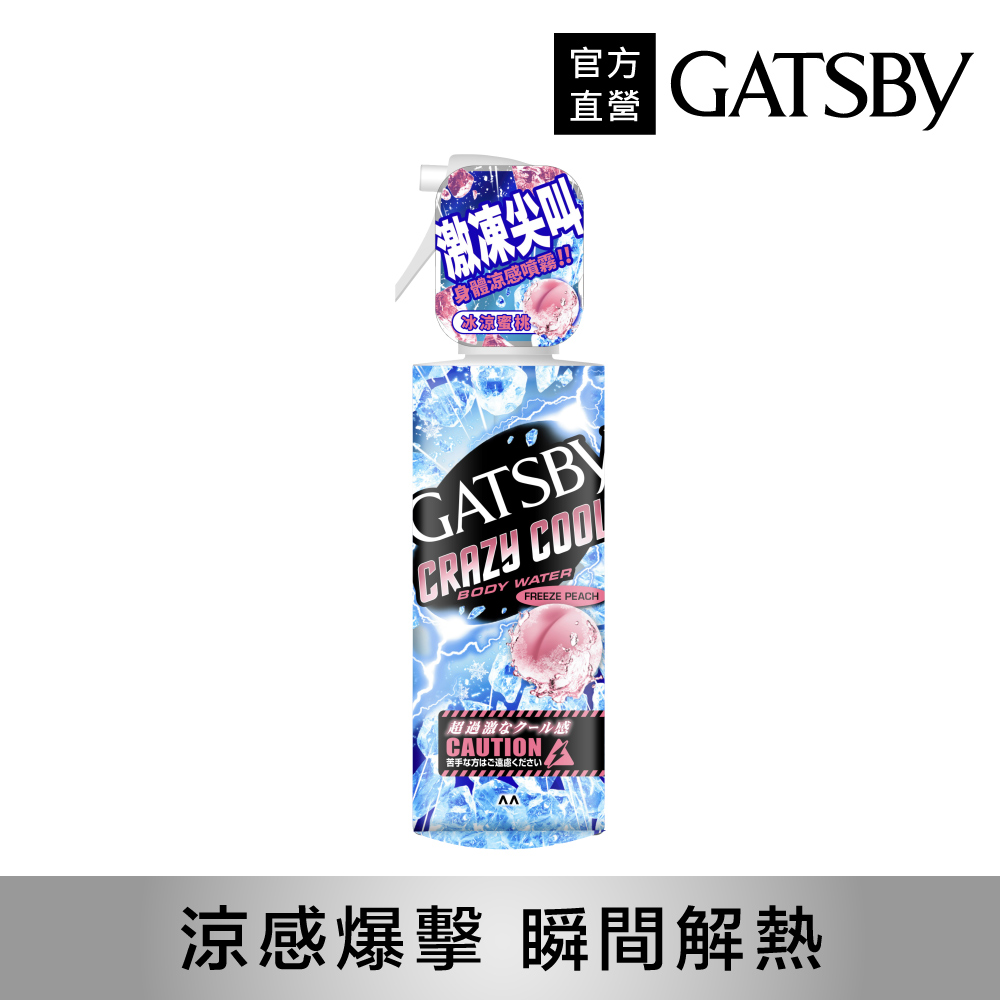 GATSBY 魔法激凍體用噴霧(冰涼蜜桃)170ml