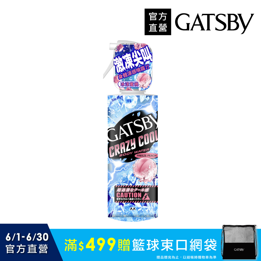 GATSBY 魔法激凍體用噴霧(冰涼蜜桃)170ml