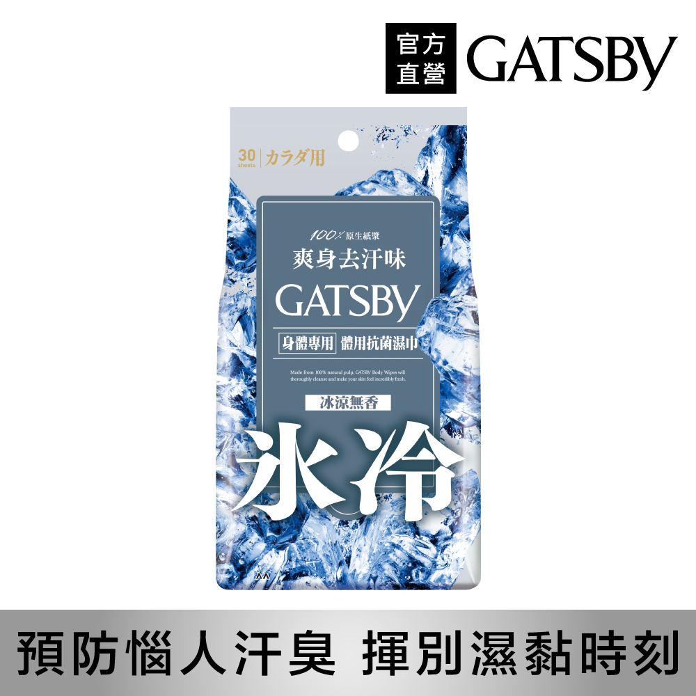 GATSBY 體用抗菌濕巾(冰涼無香)超值包30張入(210g)