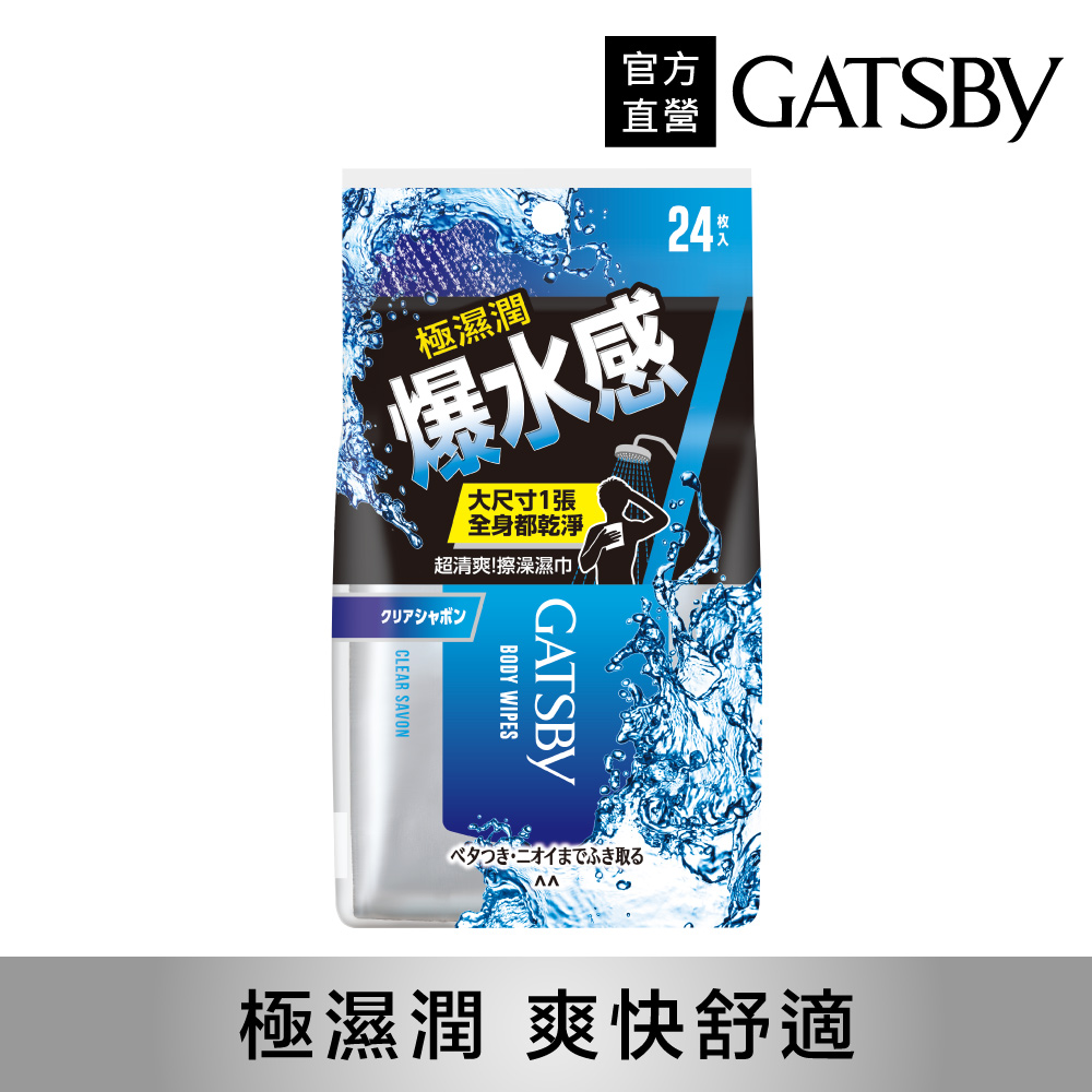 GATSBY 爆水擦澡濕巾24張入(240g)