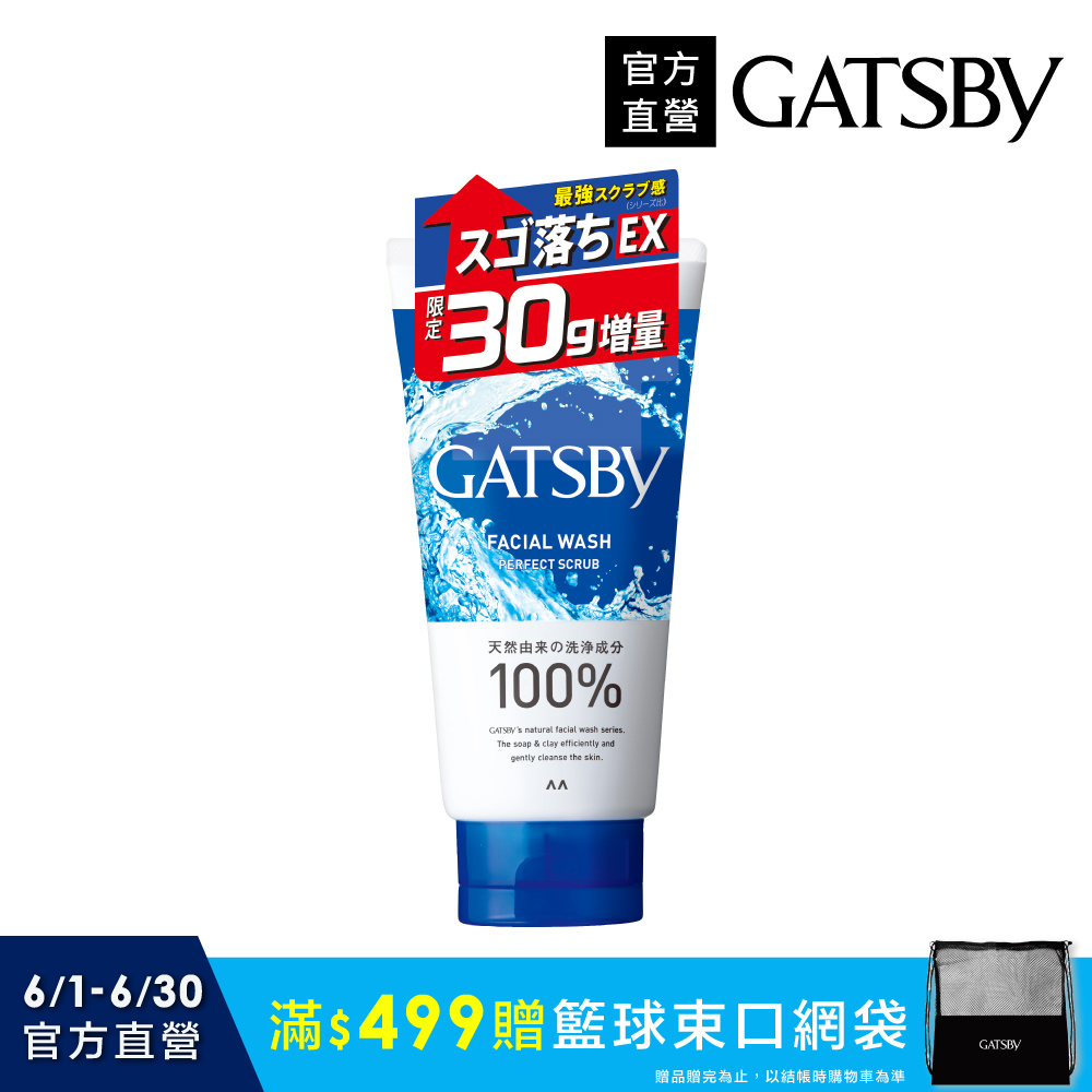 GATSBY 黑頭潔淨洗面乳160g(限定增量版)