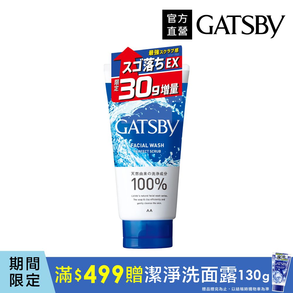 GATSBY 黑頭潔淨洗面乳160g(限定增量版)