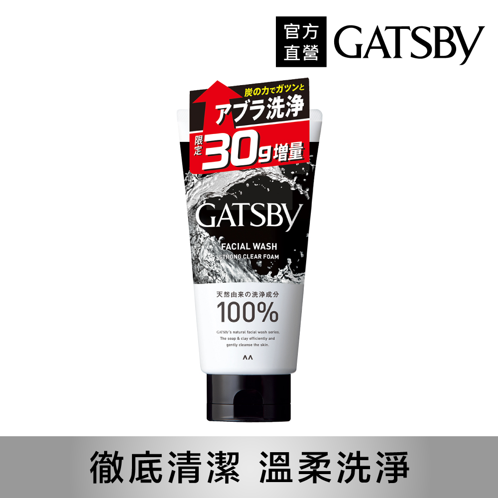 GATSBY 長效控油洗面乳160g(限定增量版)