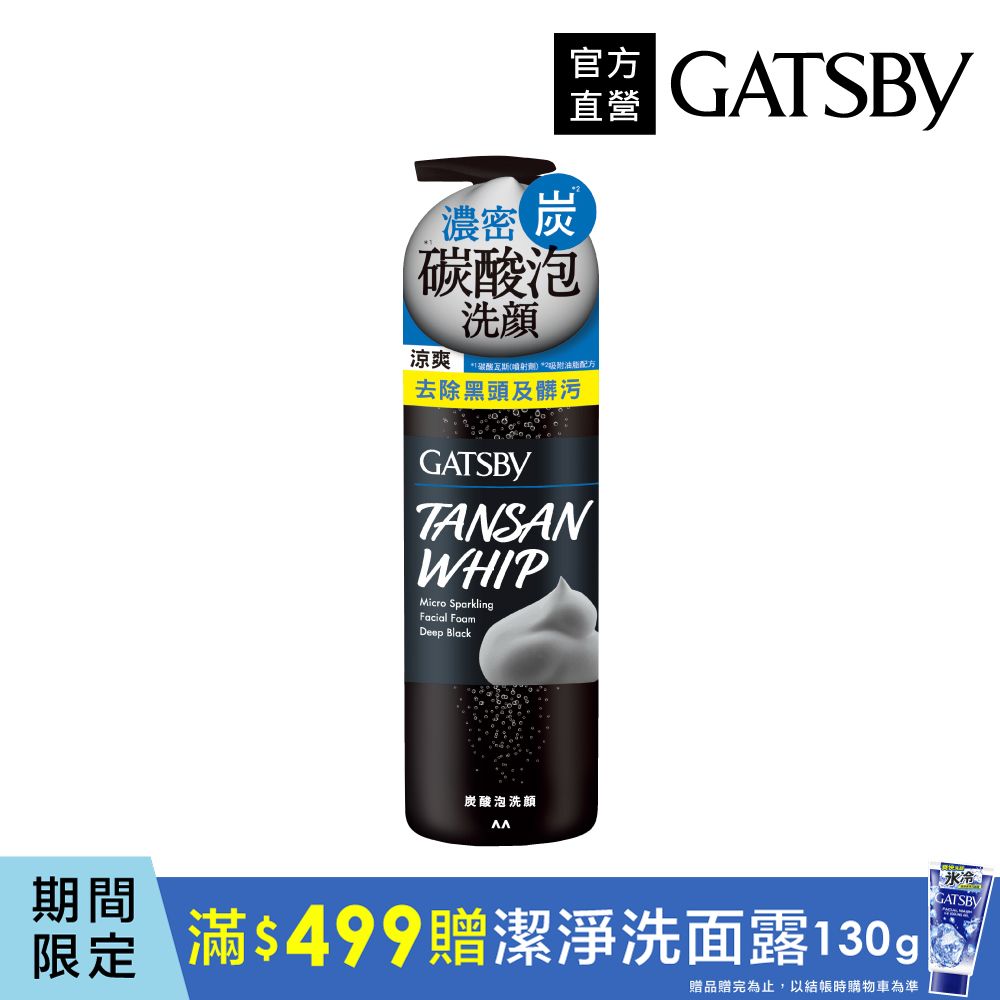 GATSBY 黑頭速淨碳酸泡洗顏(炭黑)200g