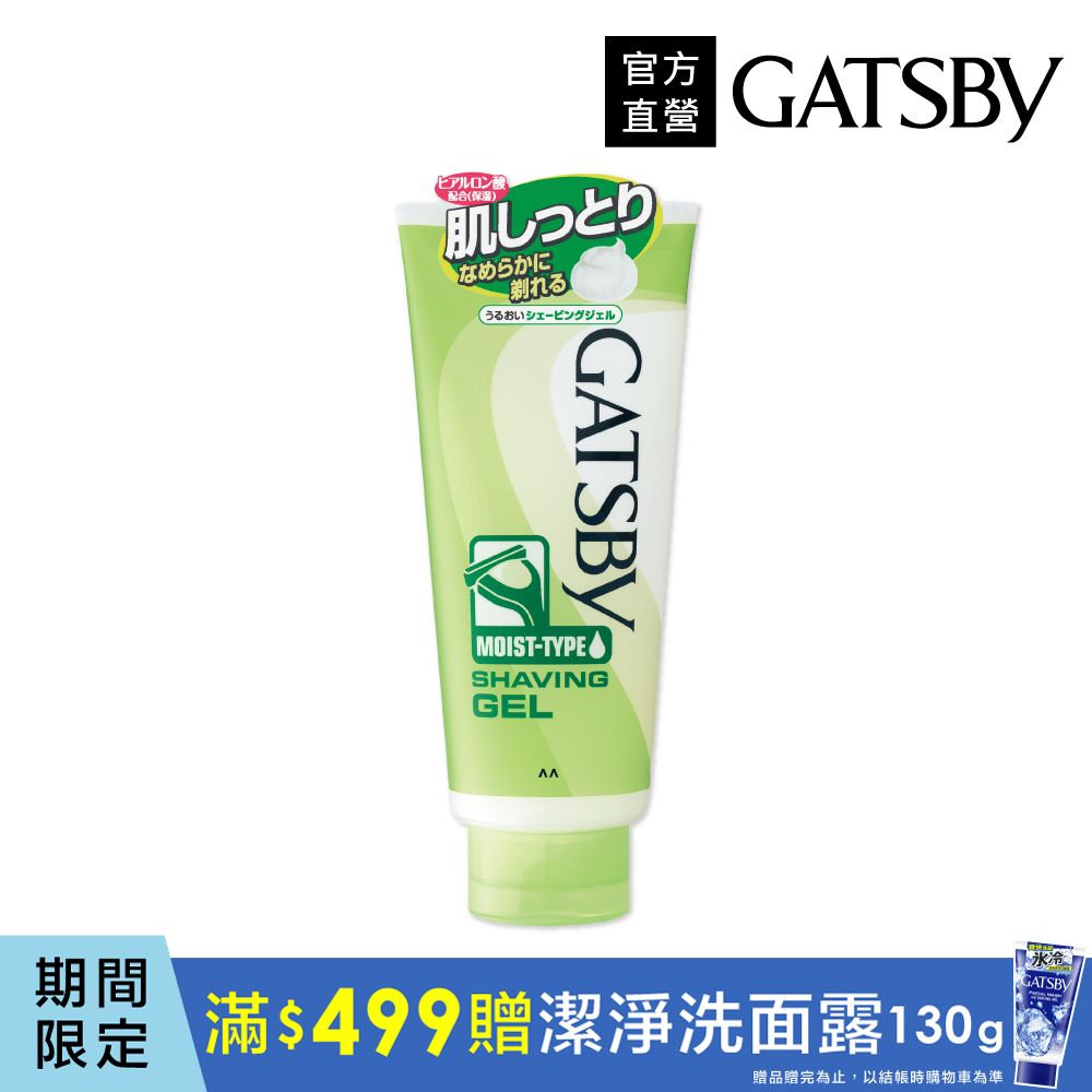 GATSBY 保濕修鬍凝膠205g