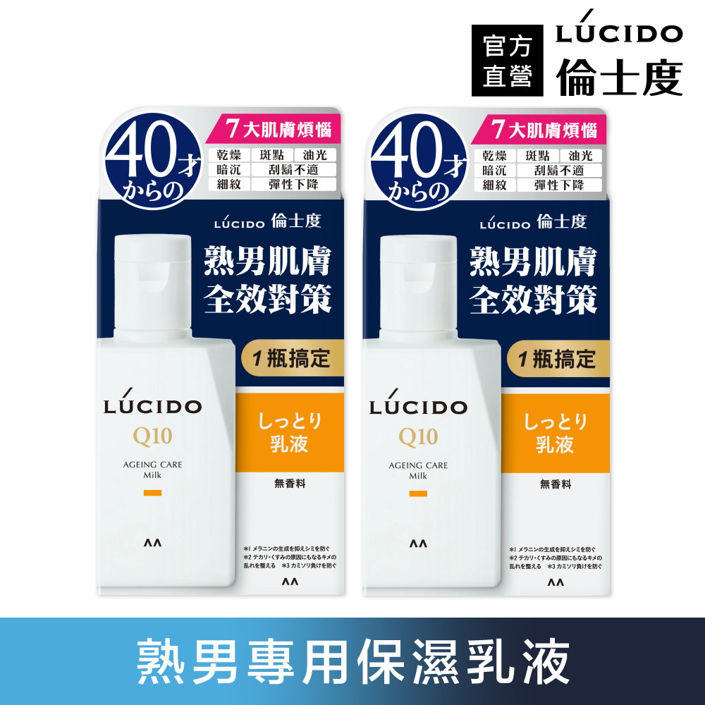 (2入)日本LUCIDO倫士度 男性全方位保養乳液100ml
