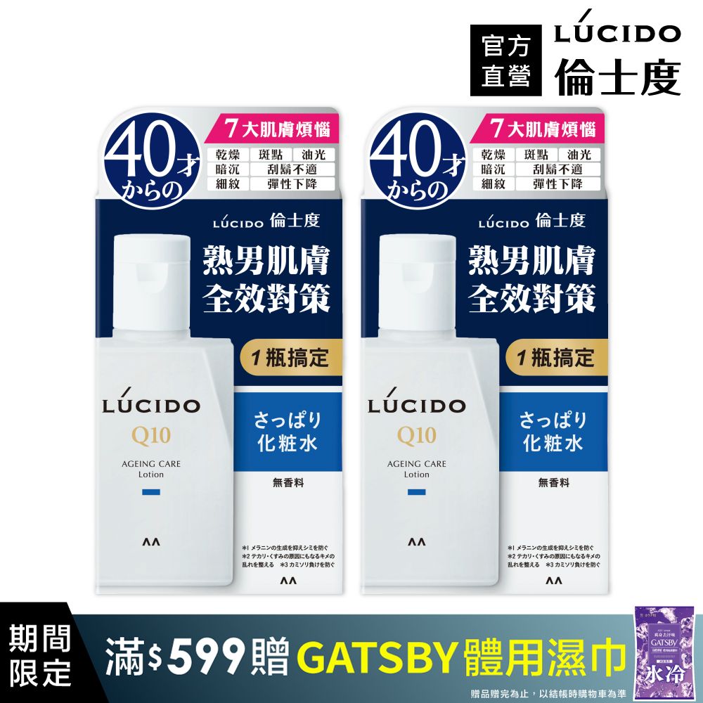 (2入)日本LUCIDO倫士度 男性全方位保養清爽型化妝水110ml
