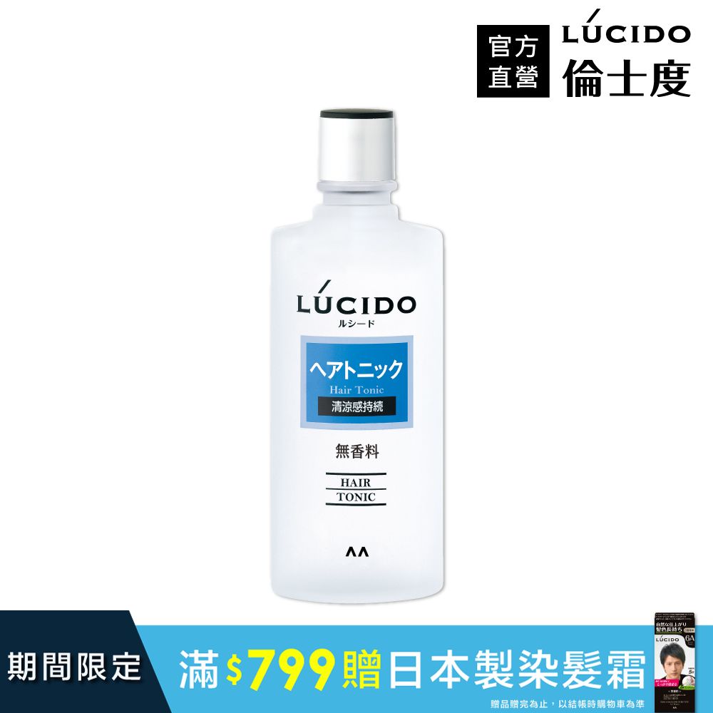 LÚCIDO倫士度頭皮保養液200ml