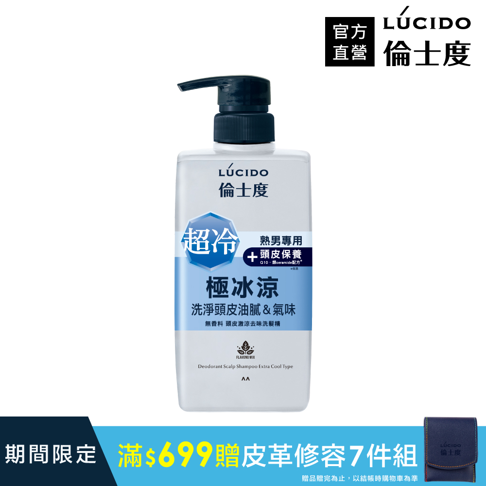 LÚCIDO倫士度 頭皮激涼去味洗髮精450ml