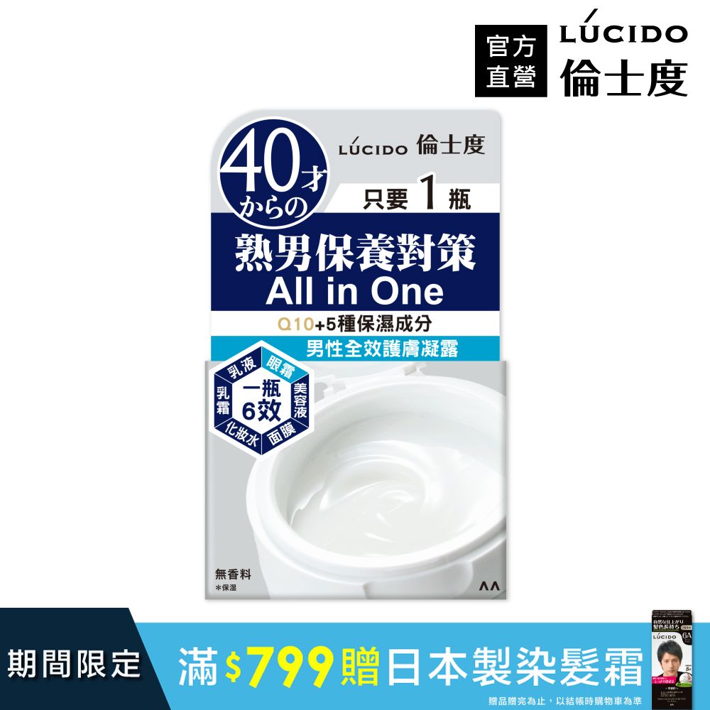 LÚCIDO倫士度 男性全效護膚凝露90g