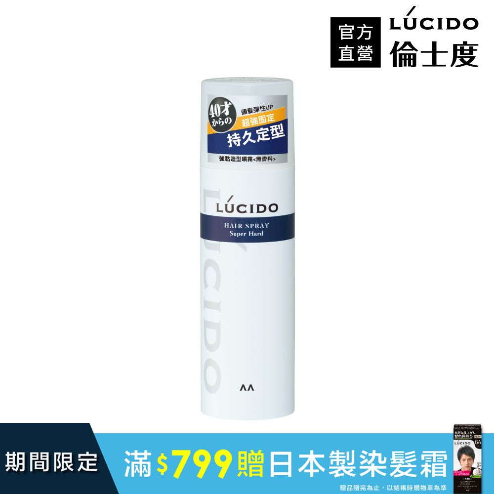 LÚCIDO倫士度 強黏造型噴霧180g