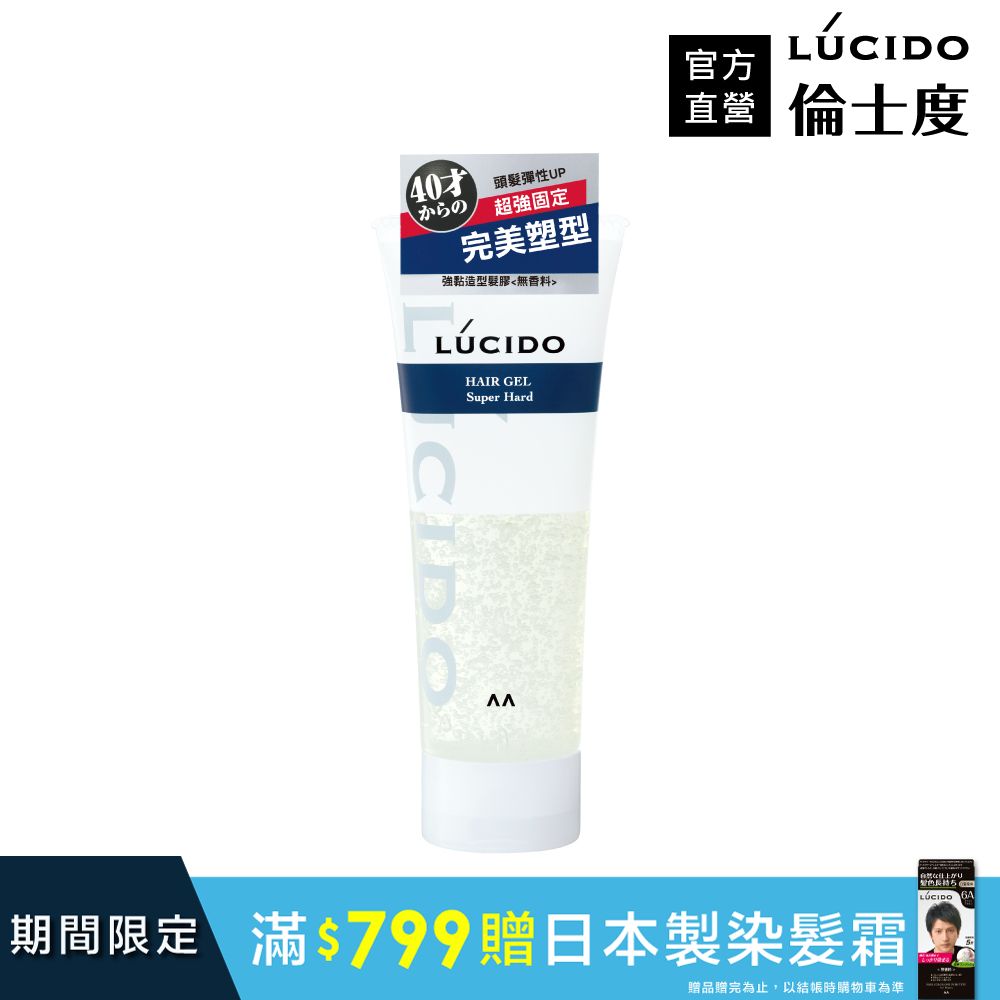 LÚCIDO倫士度 強黏造型髮膠160g
