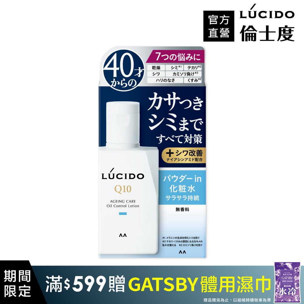 LÚCIDO倫士度 男性輕透控油化妝水100ml