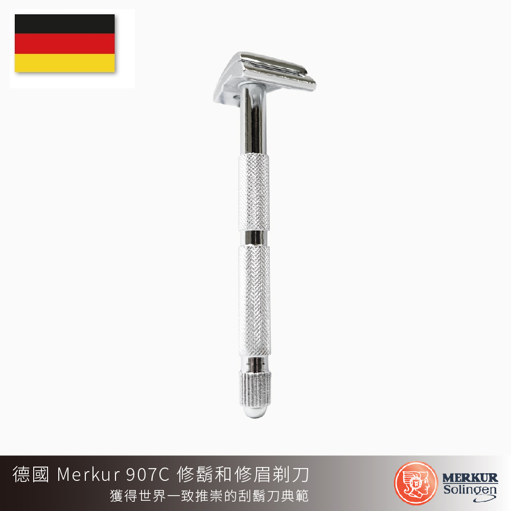 德國 Merkur 907C 修鬍和修眉剃刀