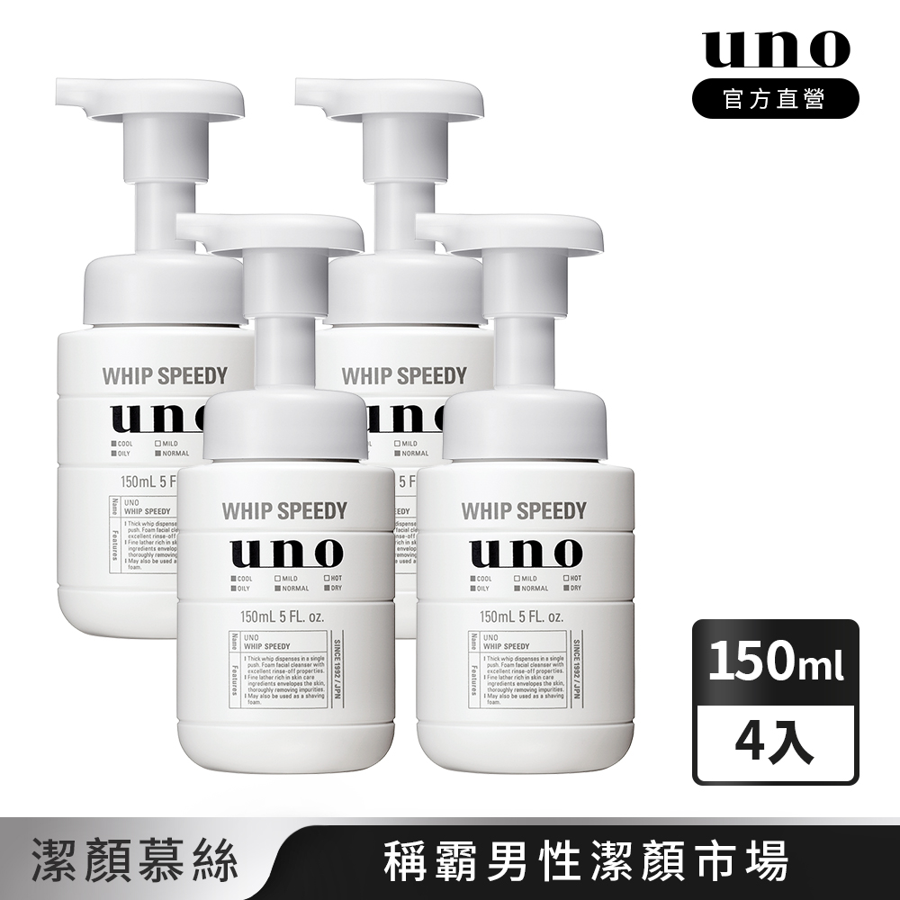 UNO 勁速潔顏慕斯 150ml 4入組