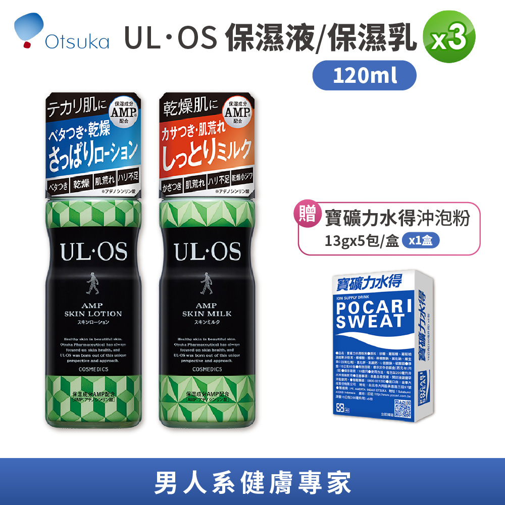 【大塚製藥 Otsuka】ULOS AMP機能保濕乳/機能保濕液 120ml 3入組