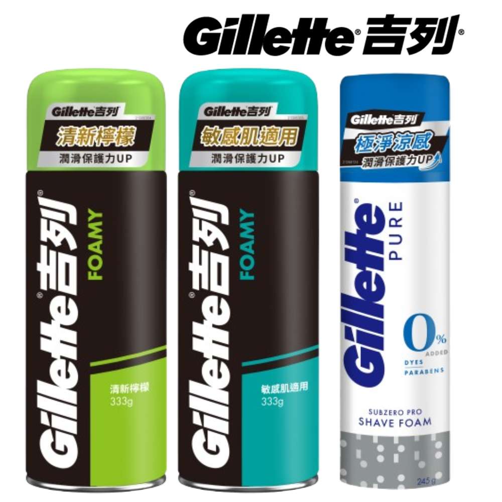 【Gillette 吉列 】刮鬍泡(清新檸檬333g/敏感肌333g/冰涼清爽245g)