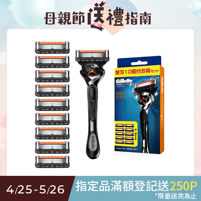 【Gillette 吉列 】ProGlide無感系列刮鬍刀 (1刀架10刀頭)