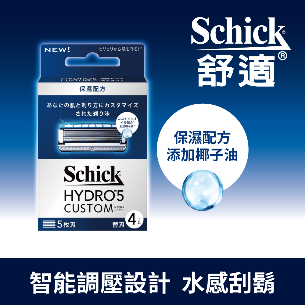 【Schick 舒適牌】水次元5 辨型刮鬍刀片4入