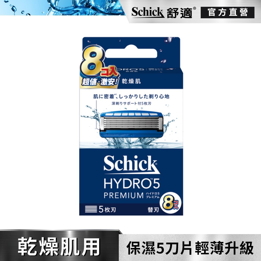 【Schick 舒適牌】水次元5Premium刮鬍刀片8入