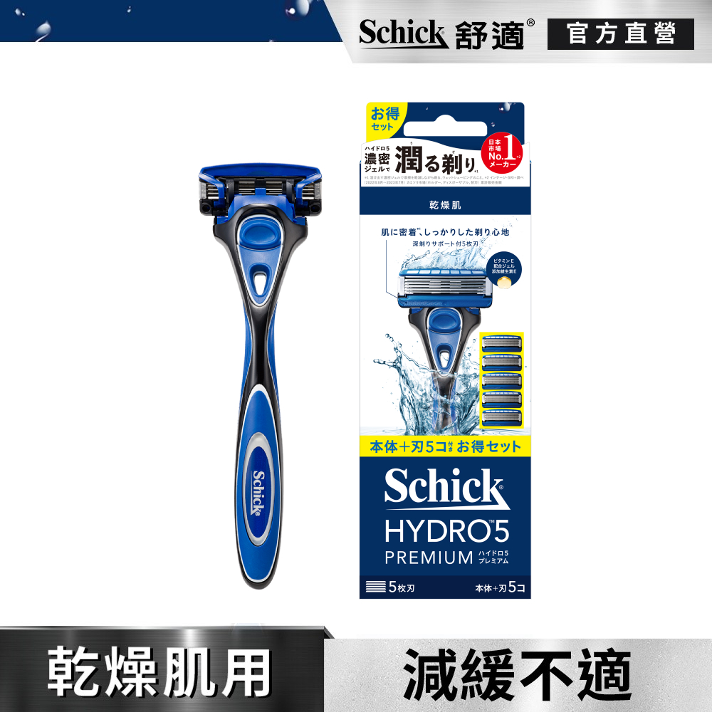 【Schick 舒適牌】水次元5Premium刮鬍刀 1刀把5刀片 組合裝