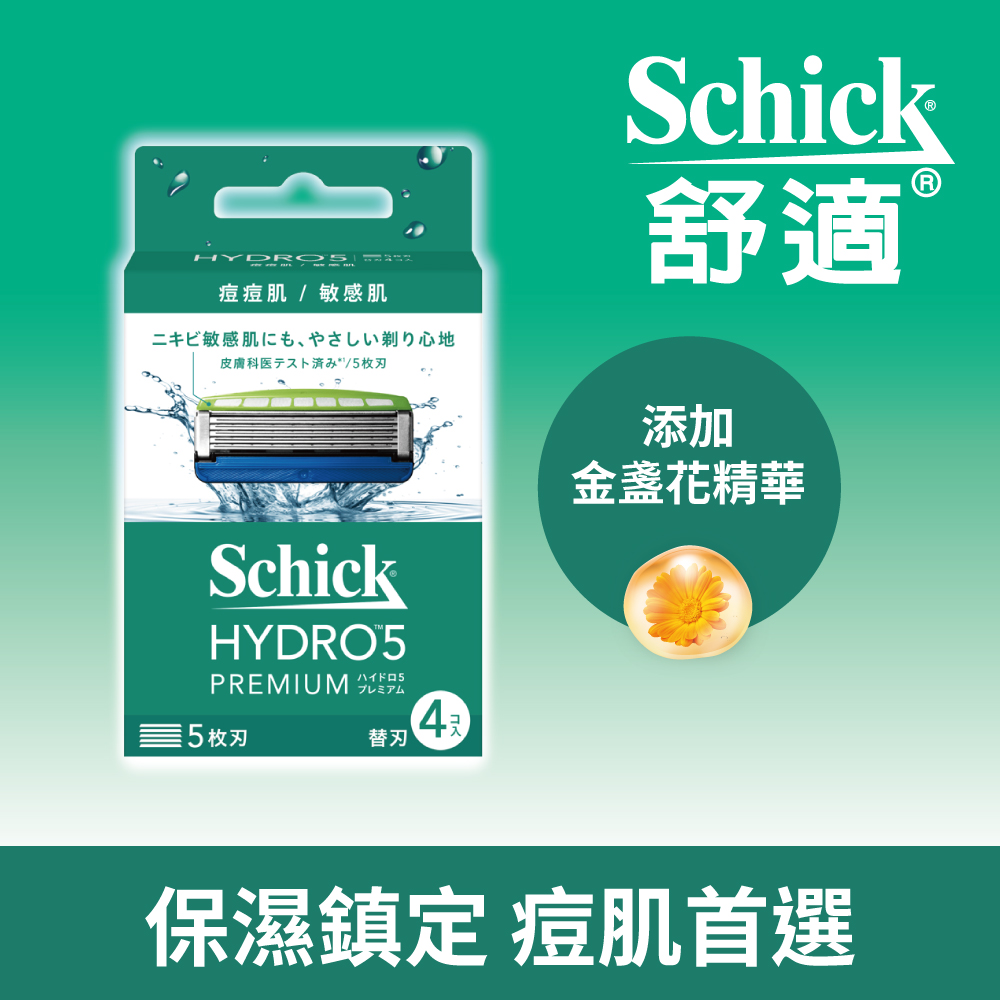 【Schick 舒適牌】水次元5Premium刮鬍刀片(敏感肌用)4入
