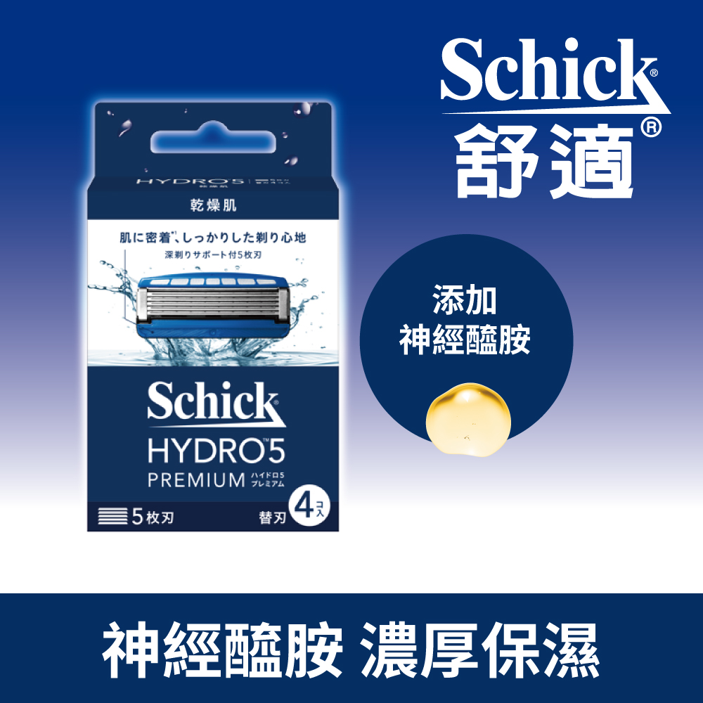 【Schick 舒適牌】水次元5Premium刮鬍刀片4入
