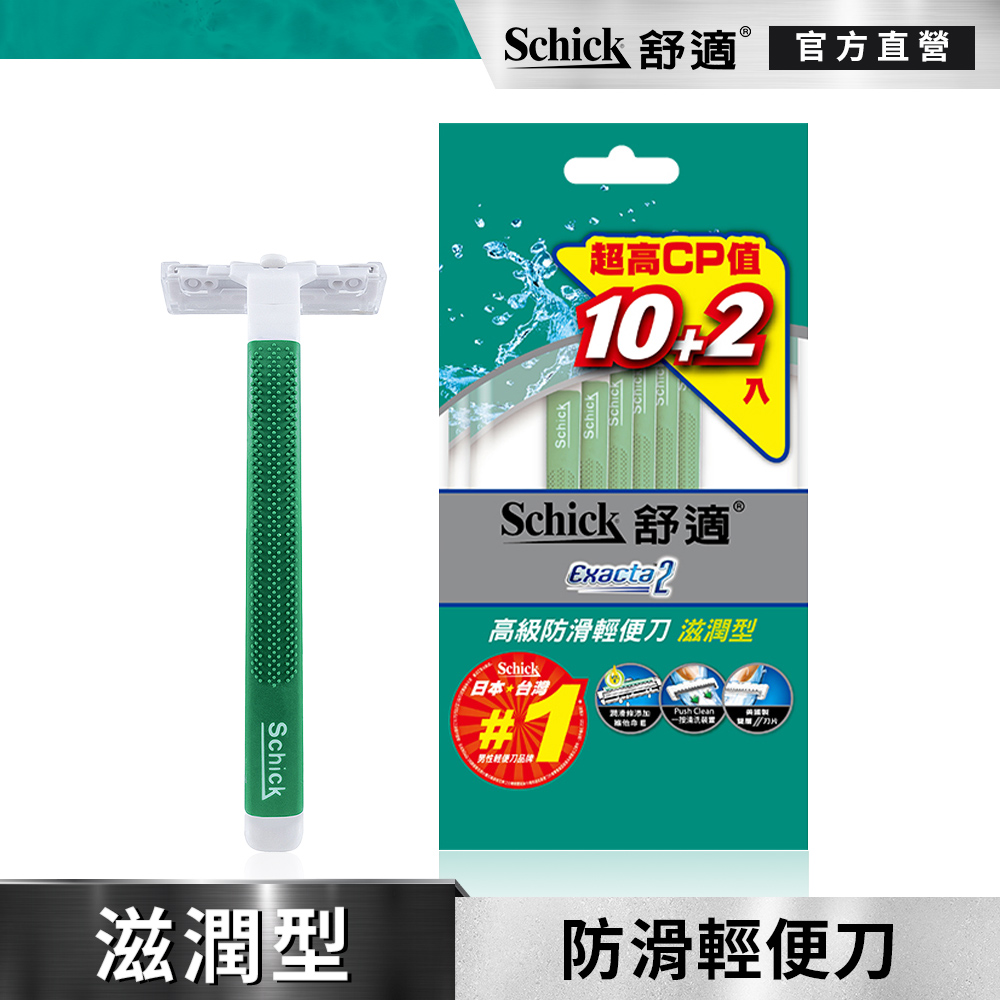 【Schick 舒適牌】滋潤型防滑輕便刀10+2入
