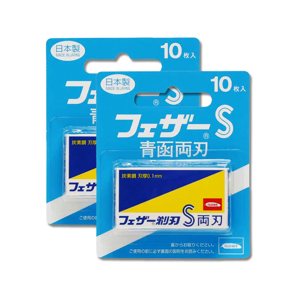 (2盒)日本FEATHER羽毛牌-青函雙刃S安全刮鬍刀替換刀片10片/藍盒FA-10B