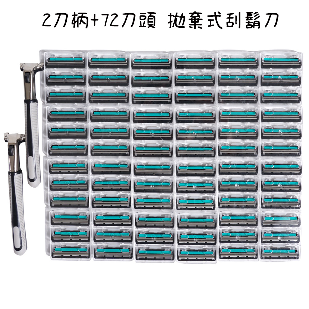 【ShaverPro】拋棄式刮鬍刀x72入組