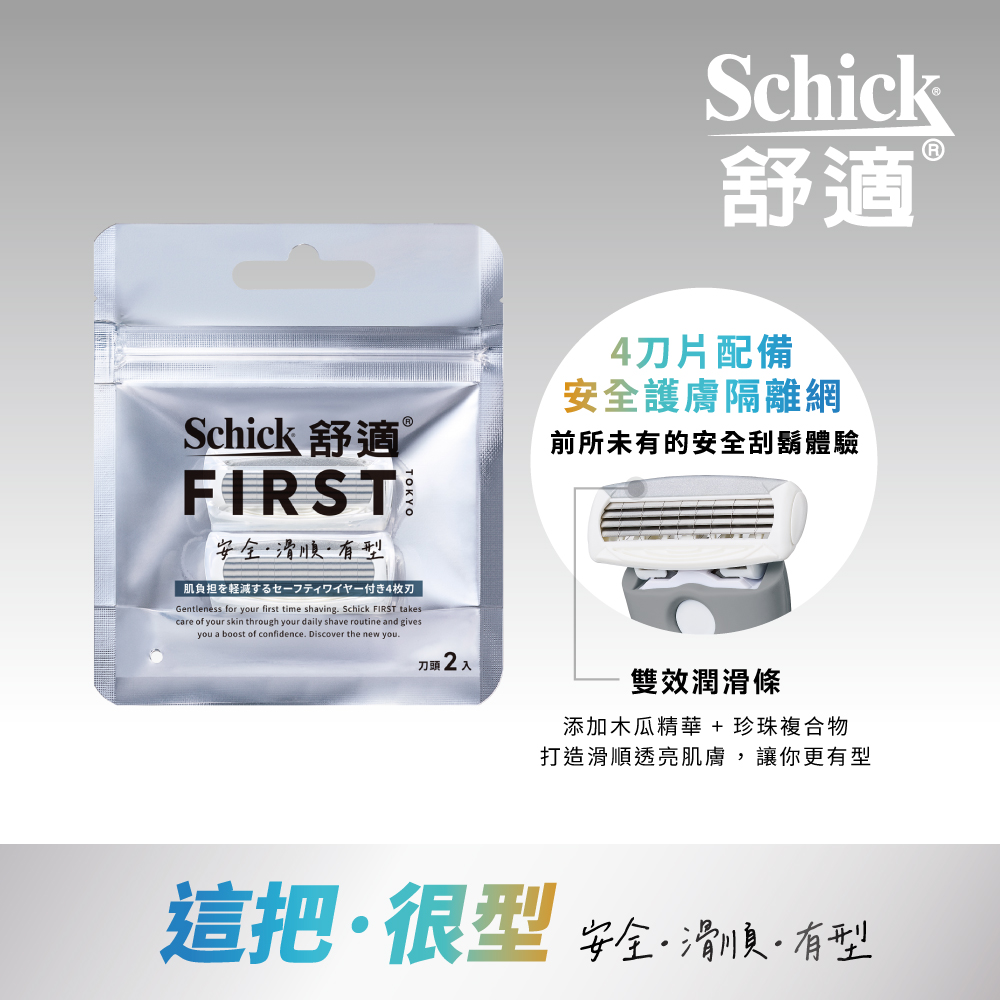 【Schick舒適牌】FIRST TOKYO 第一把刮鬍刀刀頭 2入