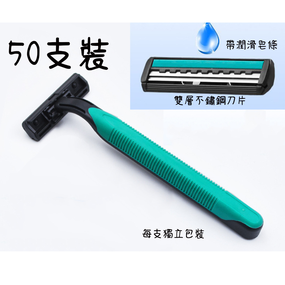 【ShaverPro】拋棄式刮鬍刀 50入組 獨立包裝