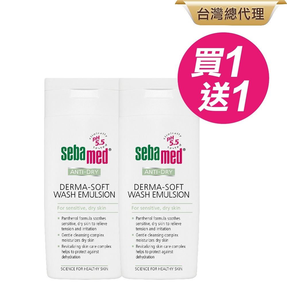 施巴5.5 sebamed 抗乾敏滋潤浴露200ml 2入組