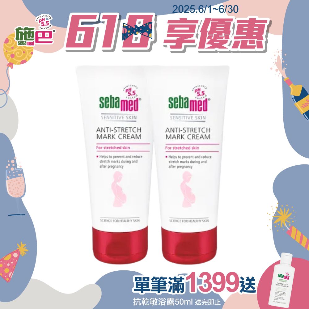 施巴5.5 sebamed 美體撫紋霜200ml 2入組