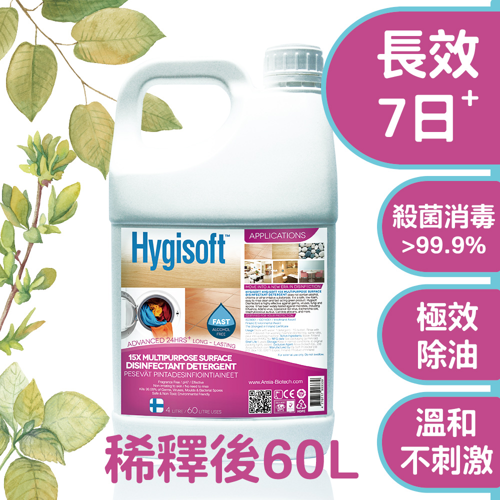 芬蘭Hygisoft科威15倍超濃縮多用途表面殺菌消毒清潔劑 - 4L