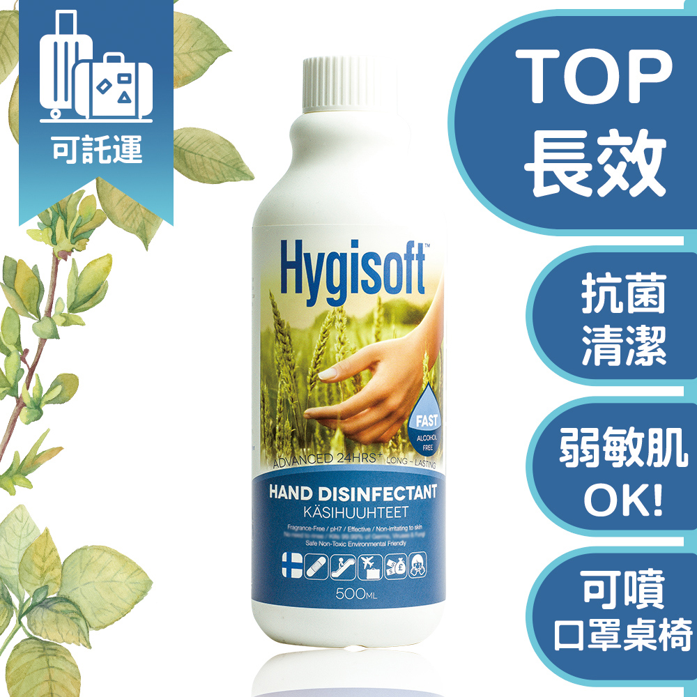 芬蘭Hygisoft科威護膚抗菌乾洗手 (無香料) 500ml 補充瓶