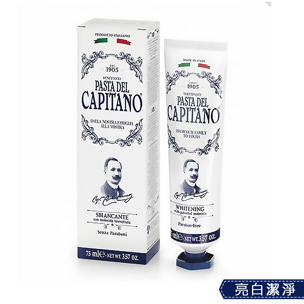 Capitano 義大利隊長 亮白潔淨牙膏 2入組(75mlX2) 含專利鋅分子潔牙因子及美白因子