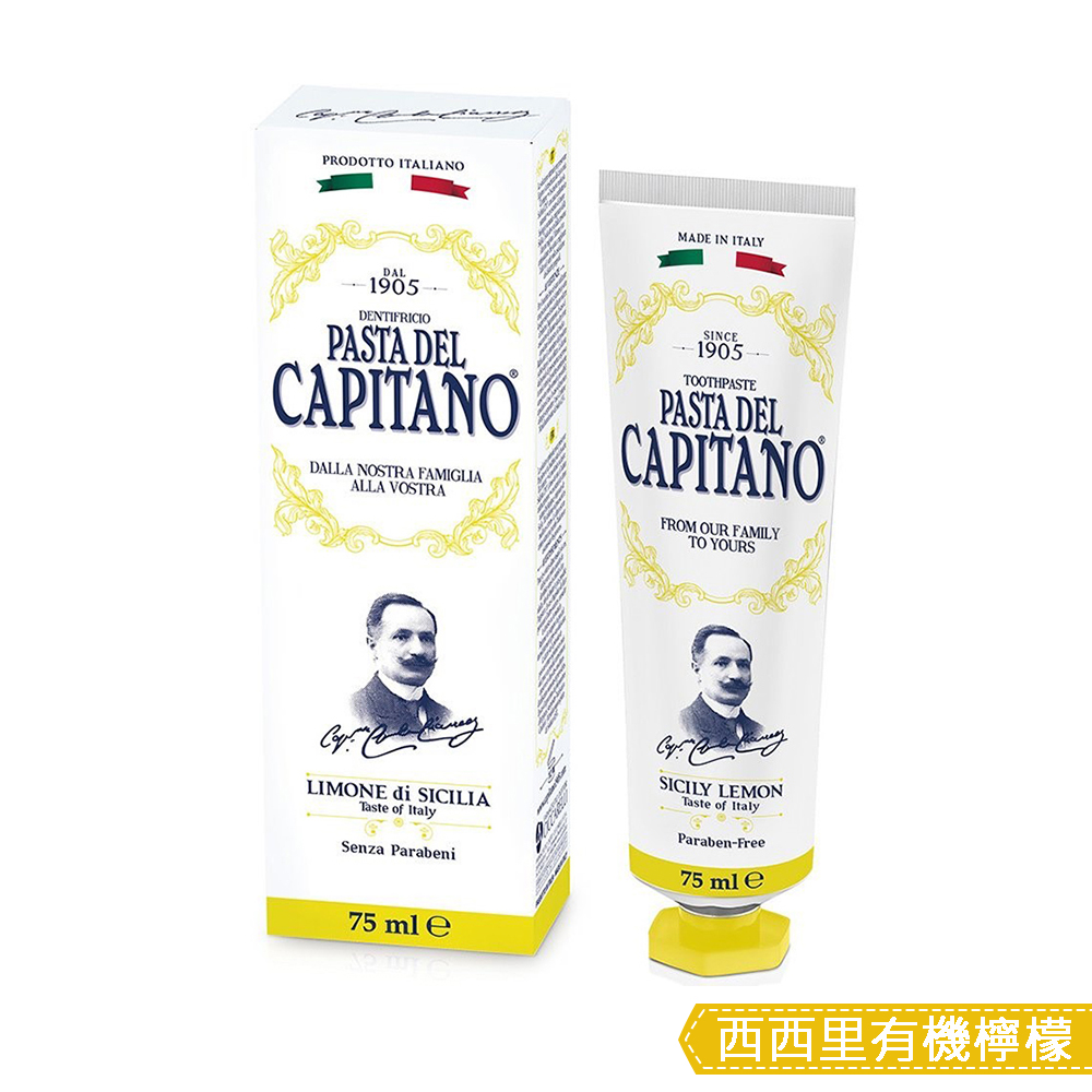 Capitano 義大利隊長 西西里有機檸檬牙膏 75ml 含專利鋅分子潔牙因子