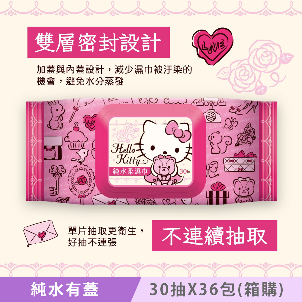 Hello Kitty 凱蒂貓 超純水有蓋柔濕巾/濕紙巾 30抽X36包(箱購) 特選柔軟水針布