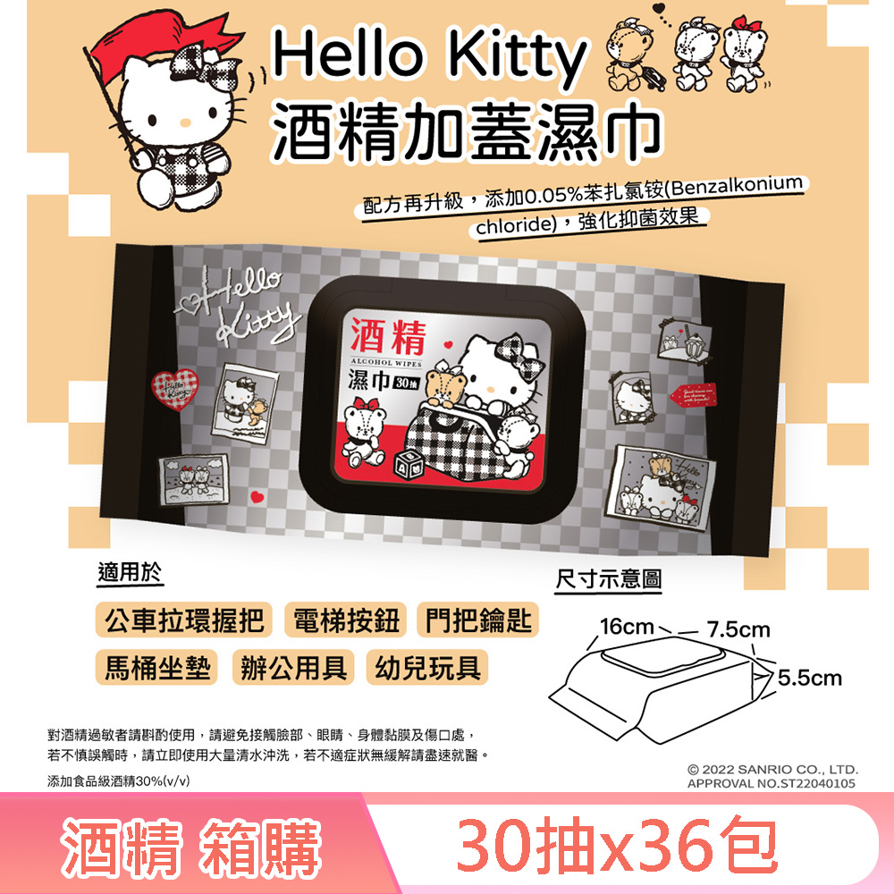 Hello Kitty 凱蒂貓 酒 精加蓋濕紙巾/柔濕巾 30抽X36包(箱購) 隨身包