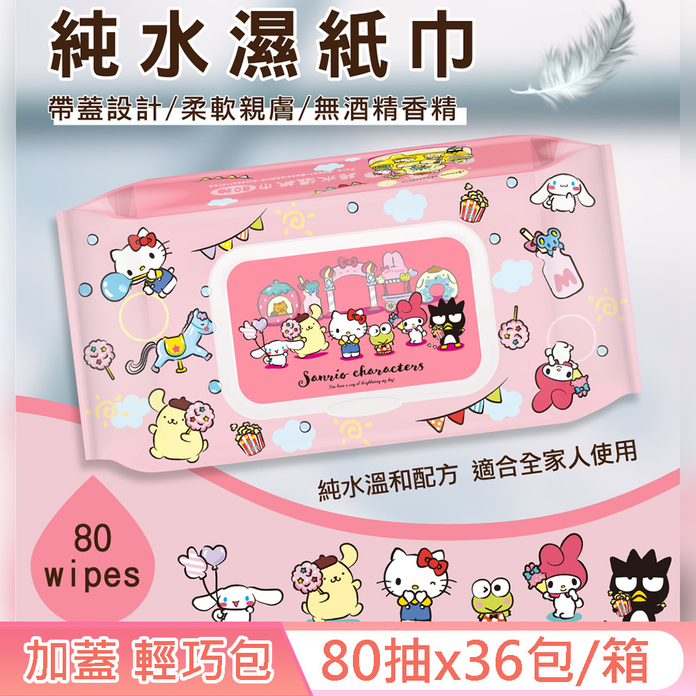 Sanrio 三麗鷗 Hello Kitty 奇幻樂園 輕巧包純水有蓋濕紙巾 80抽 X 36包 (加蓋)
