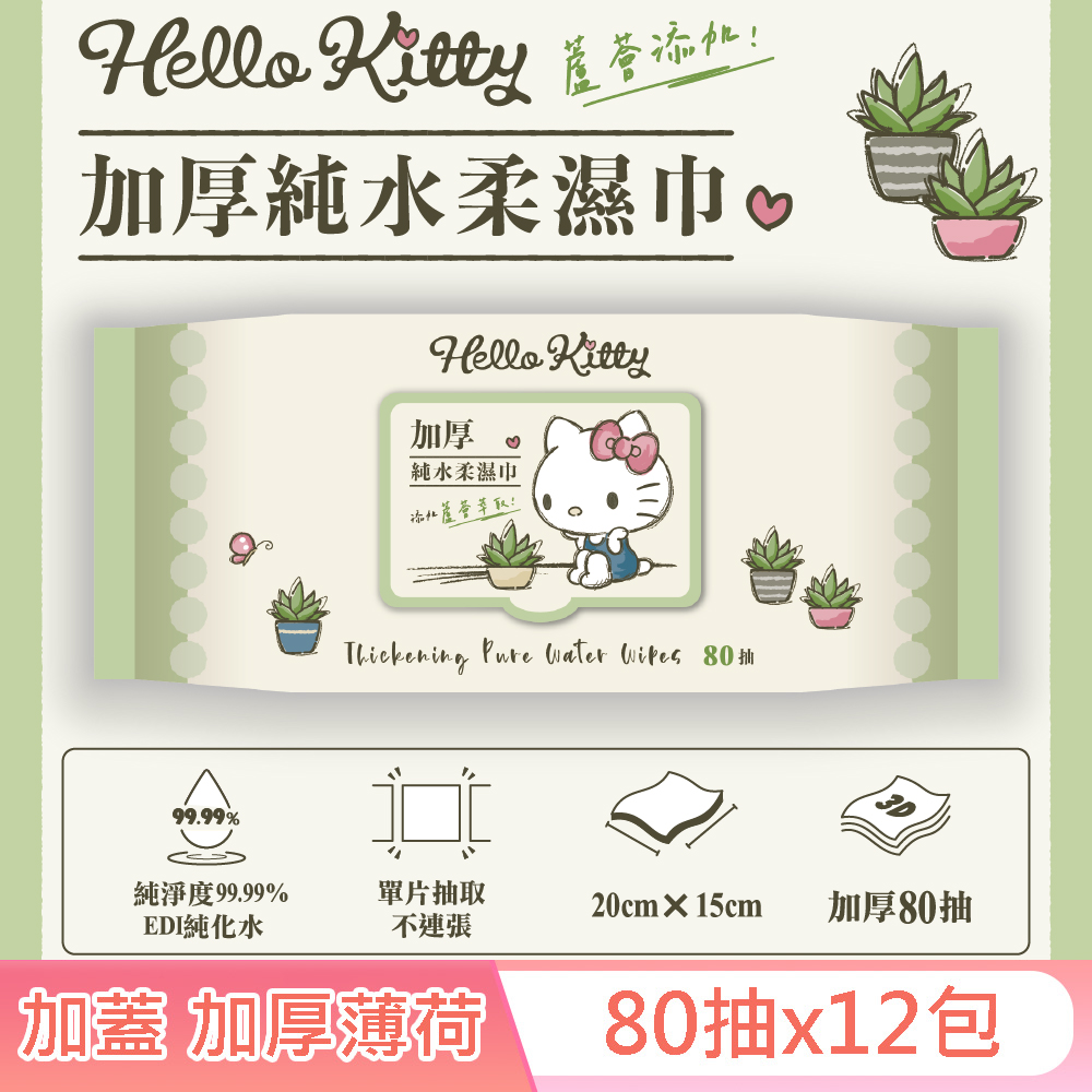 【Sanrio 三麗鷗】Hello Kitty 加蓋加厚純水柔濕巾/濕紙巾 80 抽 X 12 包 -3D壓花款
