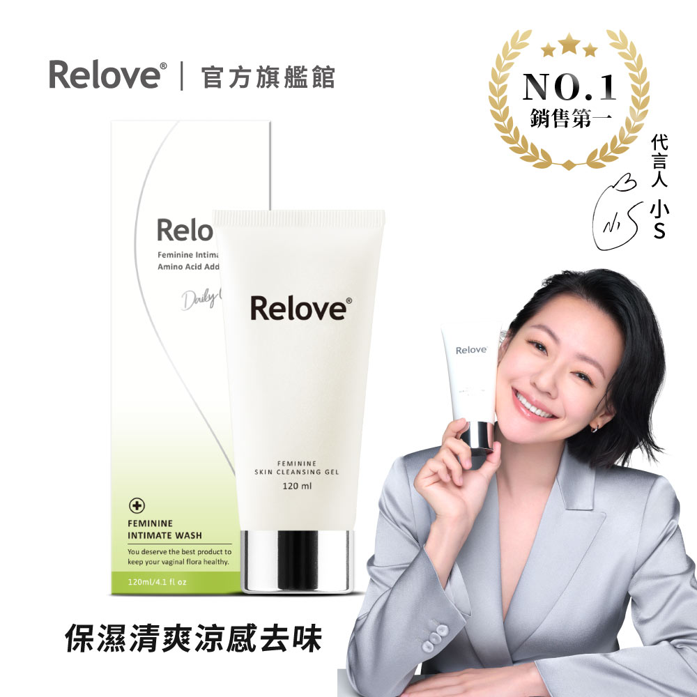 Relove 私密胺基酸潔淨凝露 120ml